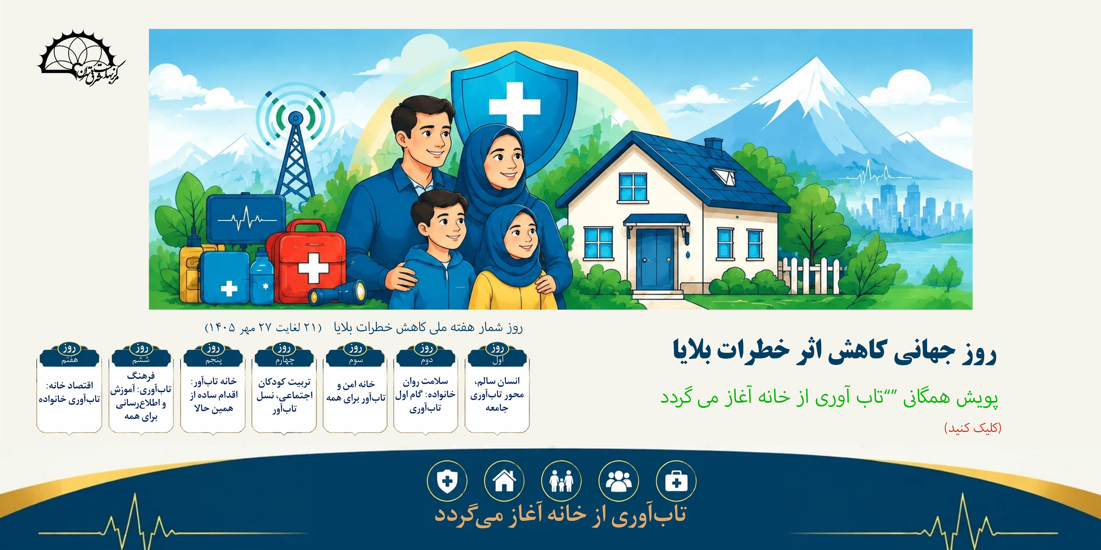 روز جهانی بلایا